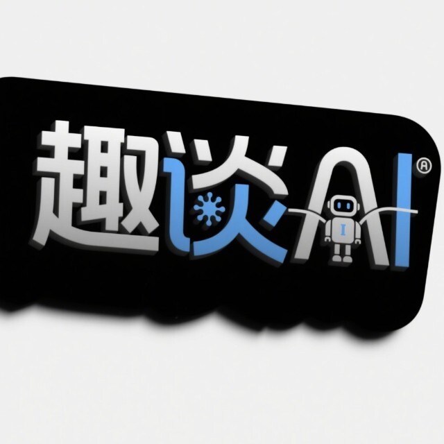 趣谈AI