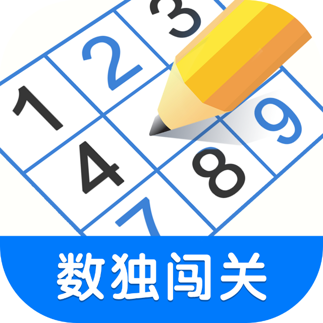 数独经典趣味闯关 Logo