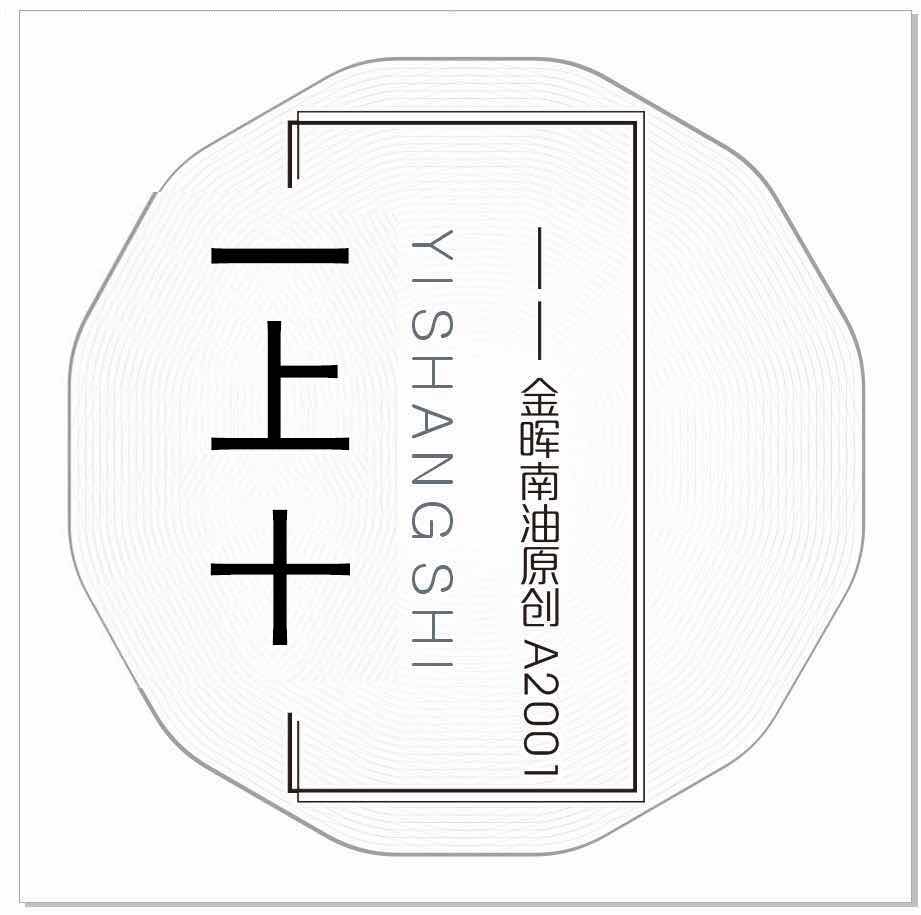 一上十-金晖A2001 南油原创设计 档口微信二维码及货源实拍