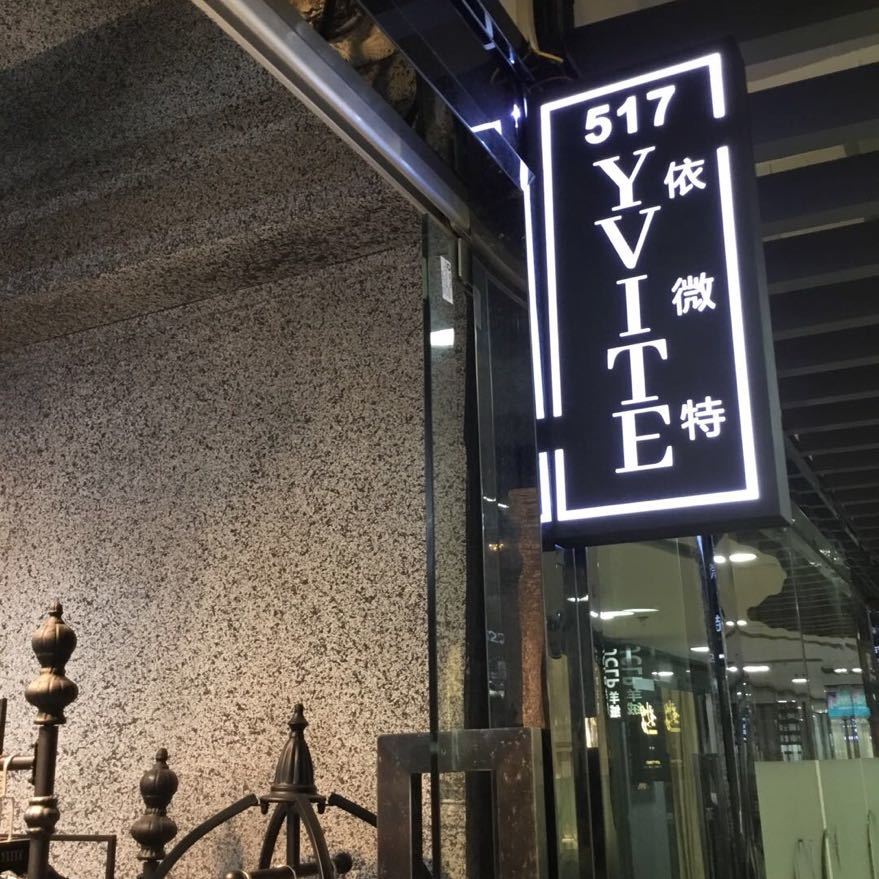 依薇特-110栋B座517