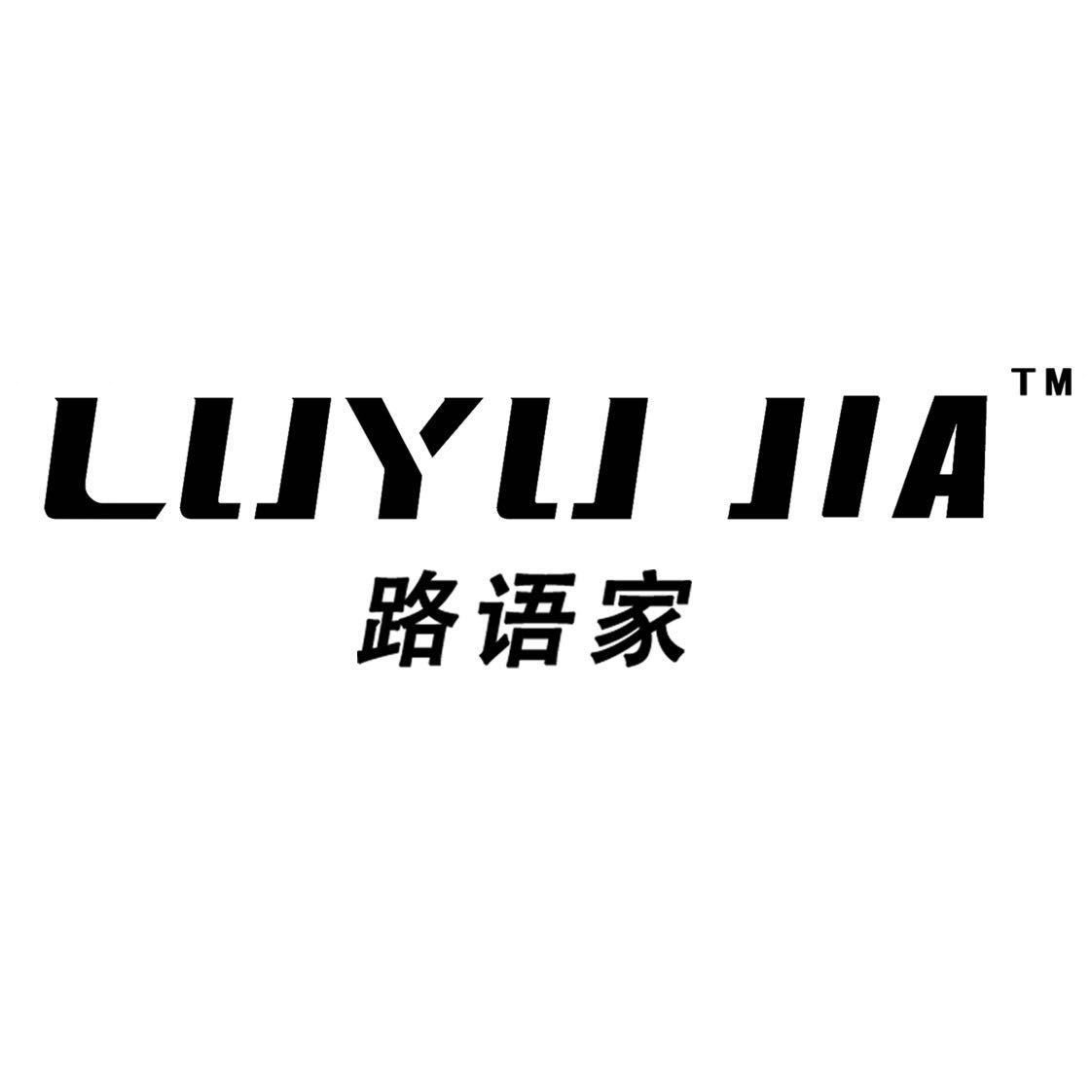 路语家-万佳3街40 1 档口微信二维码及货源实拍