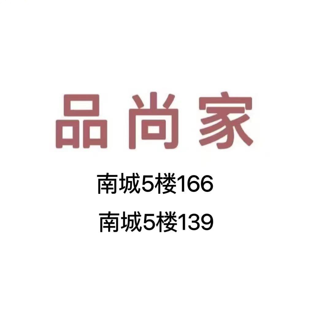 品尚家-南城5楼166