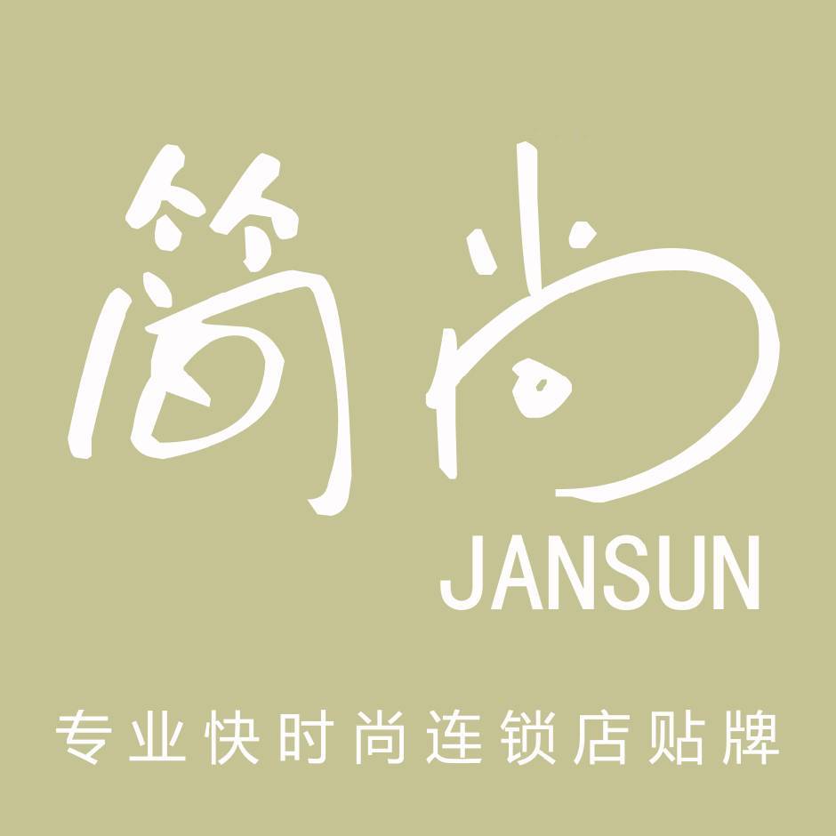 简尚JANSUN-金马2楼B45