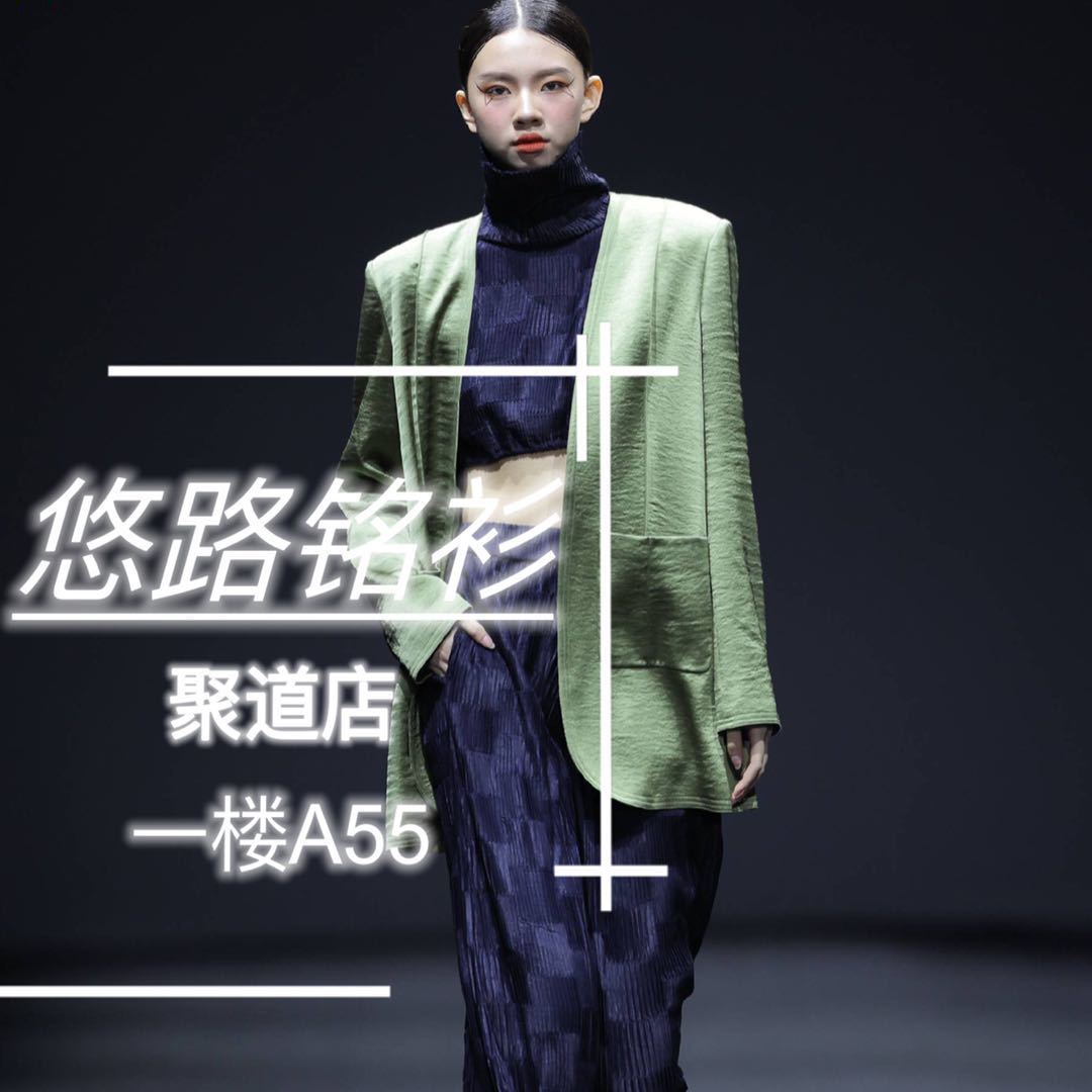 悠路铭衫_聚道一楼A55