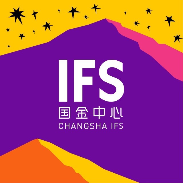 长沙IFS