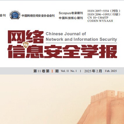 网络与信息安全学报