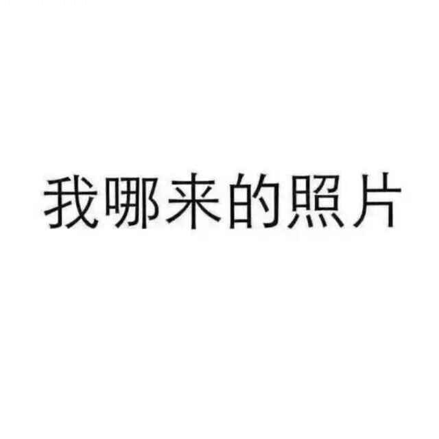 一颗不安定的心.