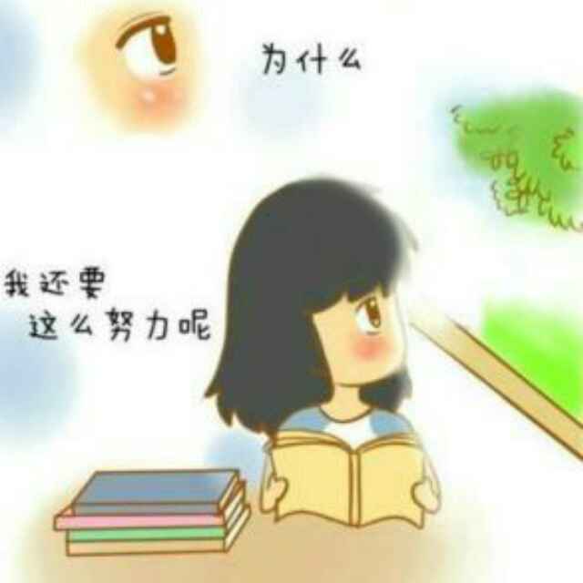 乖丫头