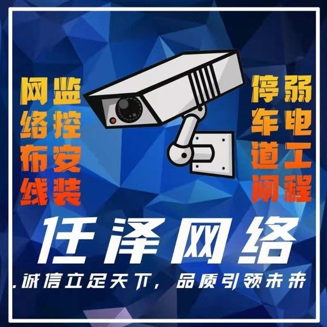 任泽网络工程