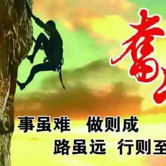 奋斗