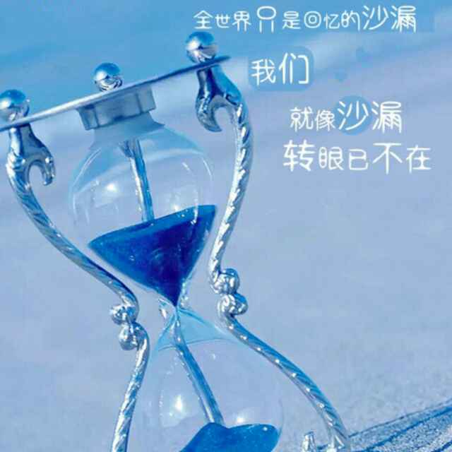 时光沙漏