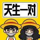 如果俊