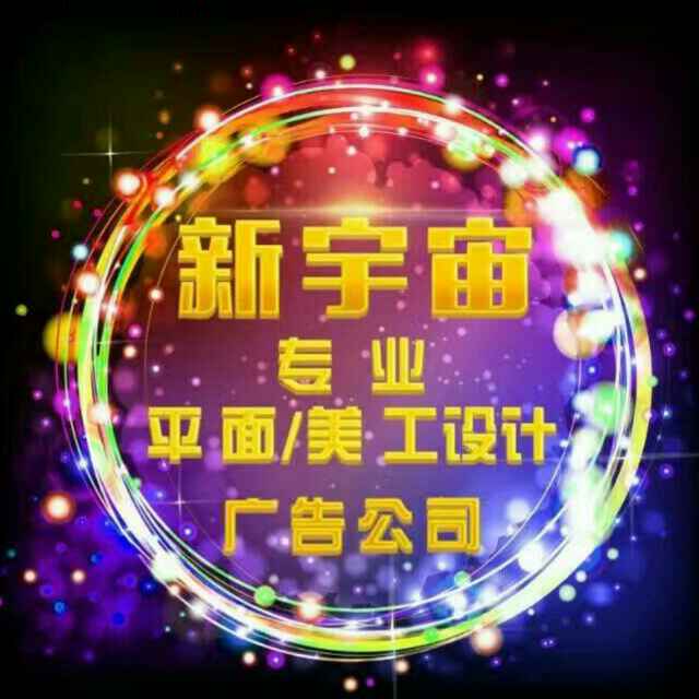 AA新宇宙广告～美工～设计师