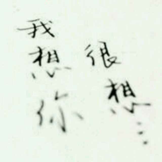  无心