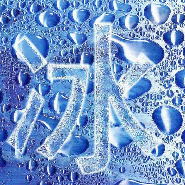 冰