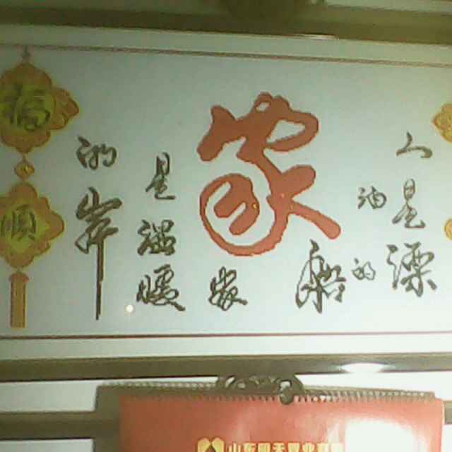 老好人