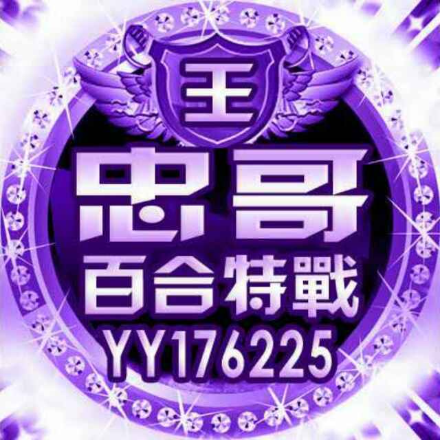 忠哥