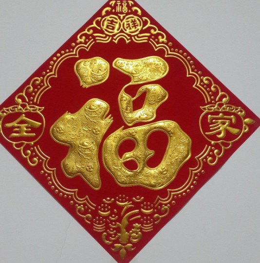 福梅