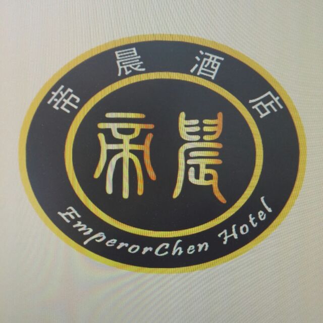 姚建国(记录帝晨酒店)