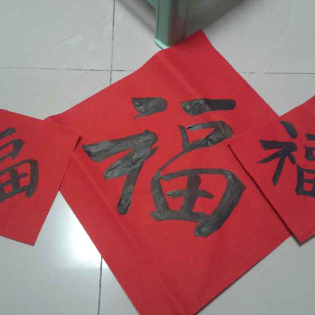 真尧