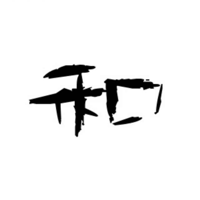 和而不同111