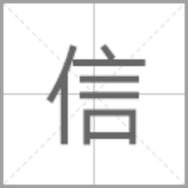 呵呵