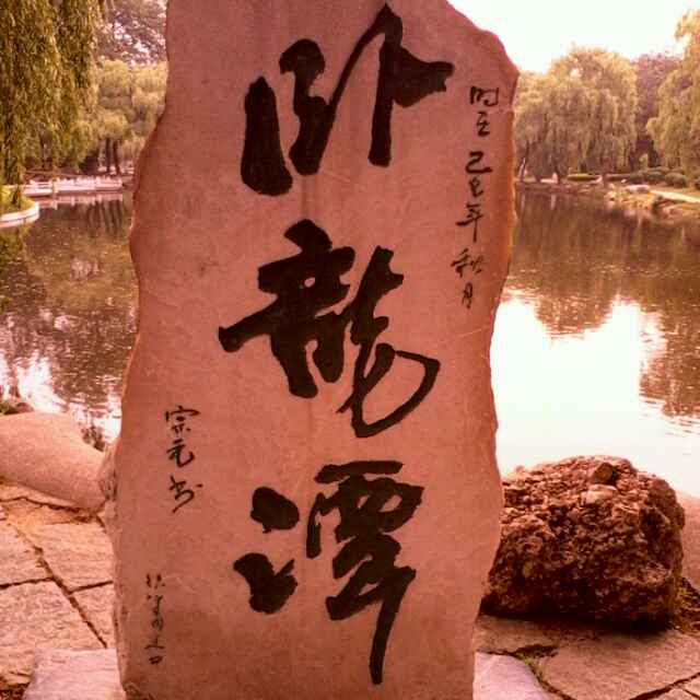 祝你万事如意