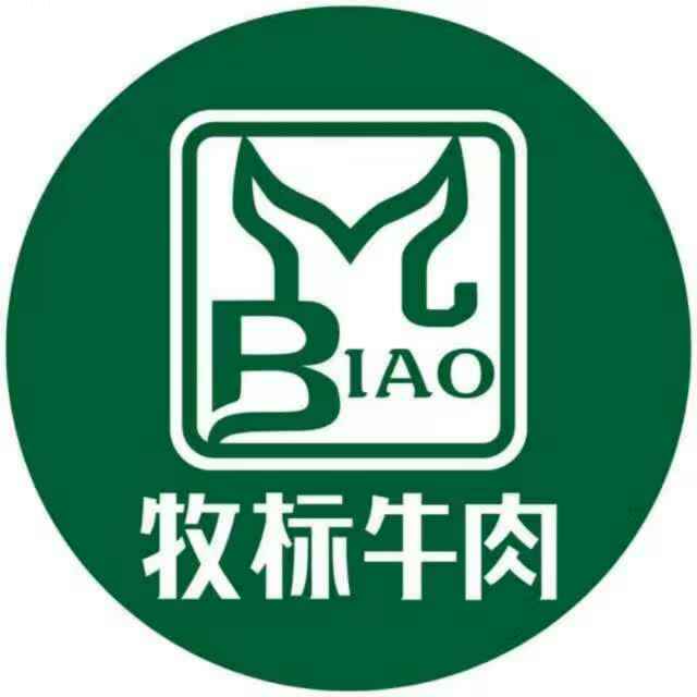 牧标牛肉