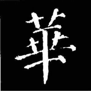 几米华Jimmy