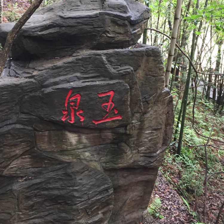郭玉泉