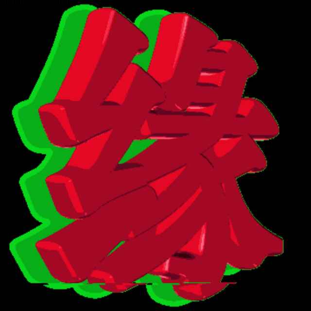 沉默