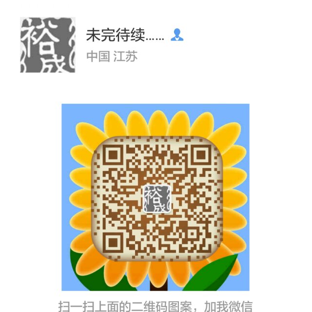 未完待续……