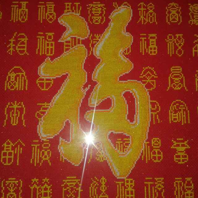 福满人家