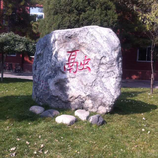 至尊