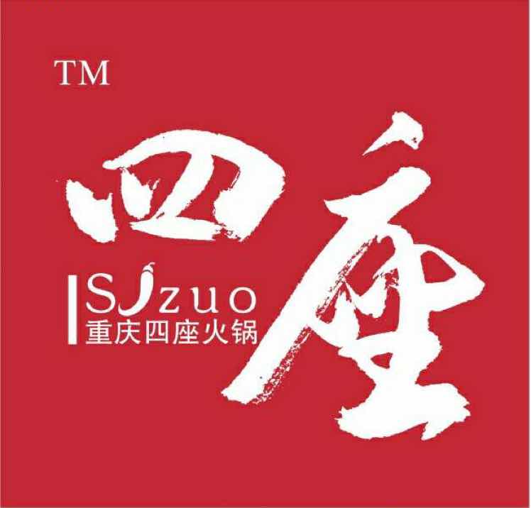 四座火锅