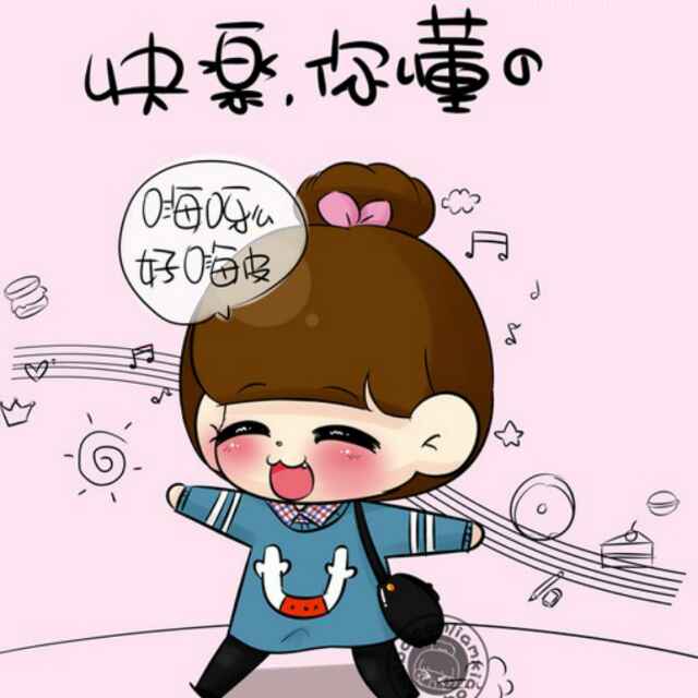 开心*^_^*就好