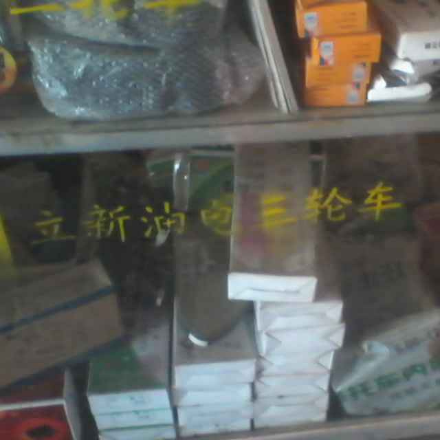 立新油电三轮车