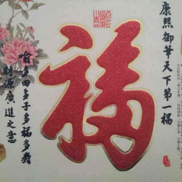 水 福