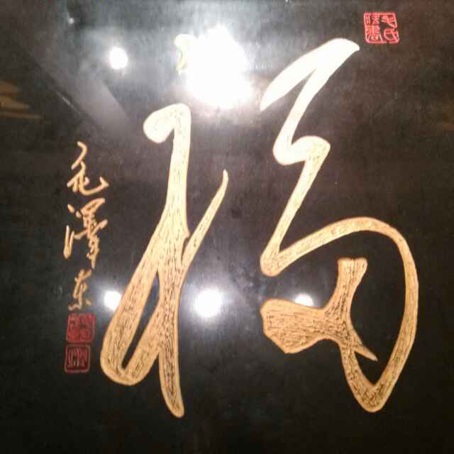 傻瓜