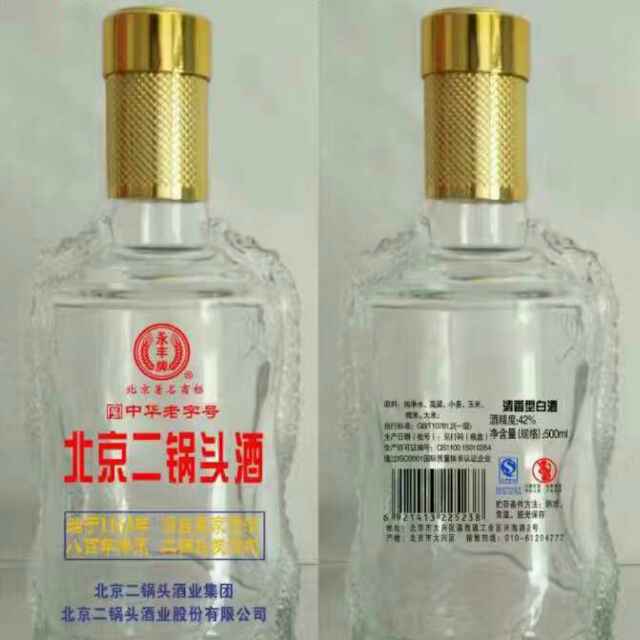 北京二锅头特约经销商大彬