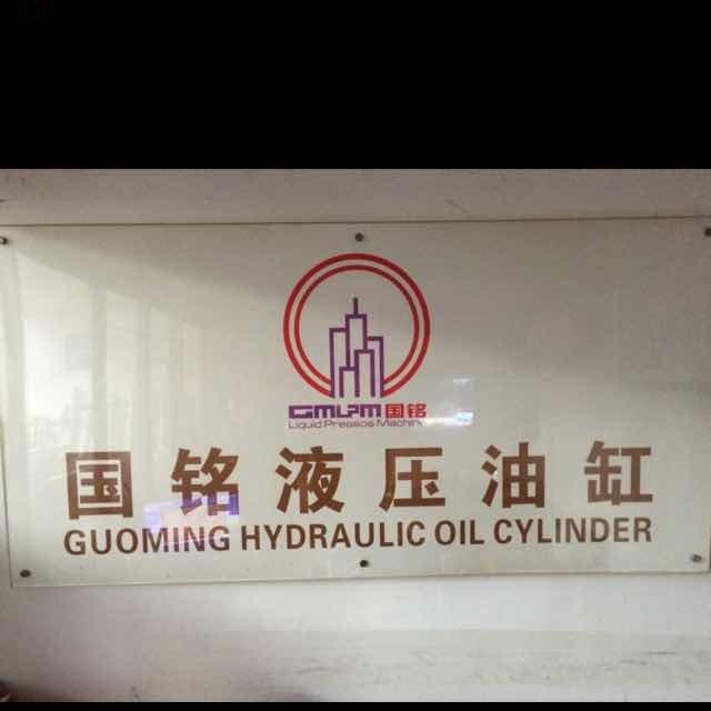 A-广州国铭油缸13826183985