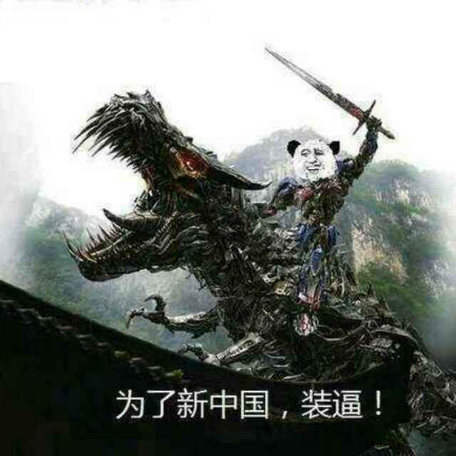 一个可怕的熊孩子