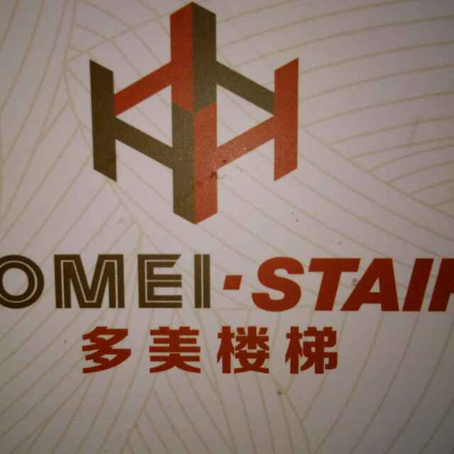 多美楼梯13563972268胡永辉