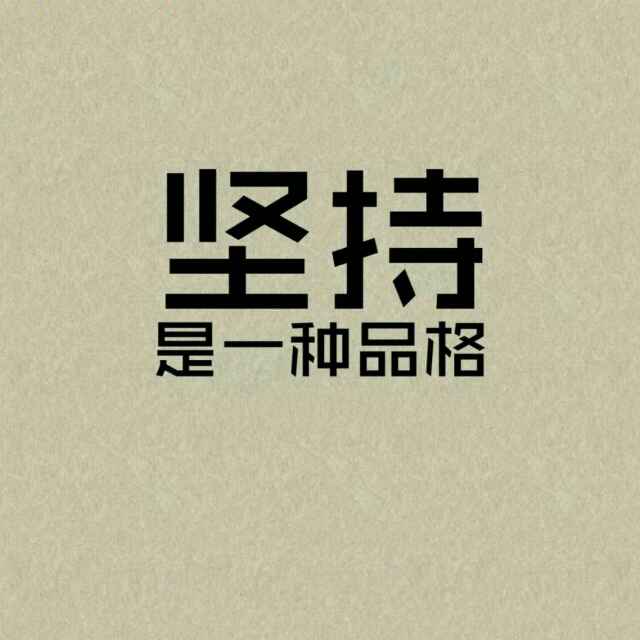 可惜没有如果41364