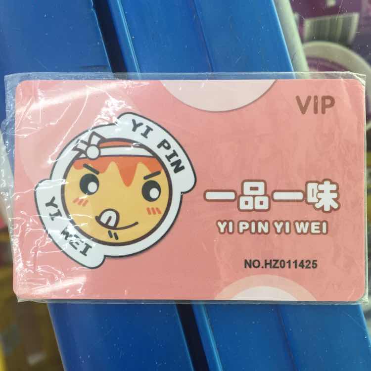 一品一味代购江城店