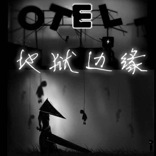 无所谓