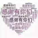 一切向前看
