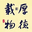王振财
