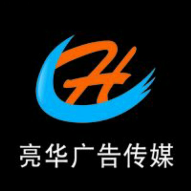 亮华广告赵敬华