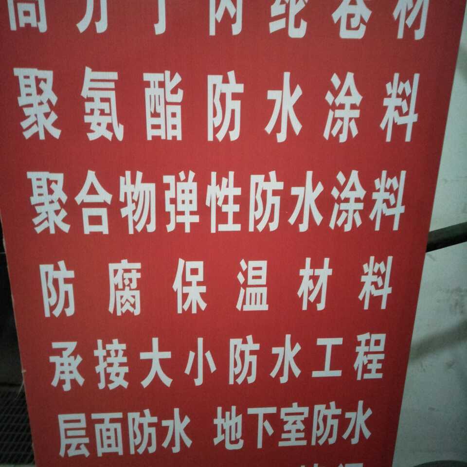 专业防水屋面,卫生间防水渚漏